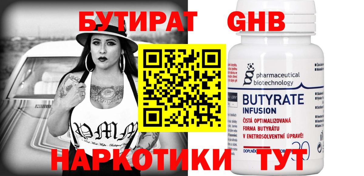 БУТИРАТ бутандиол Стерлитамак