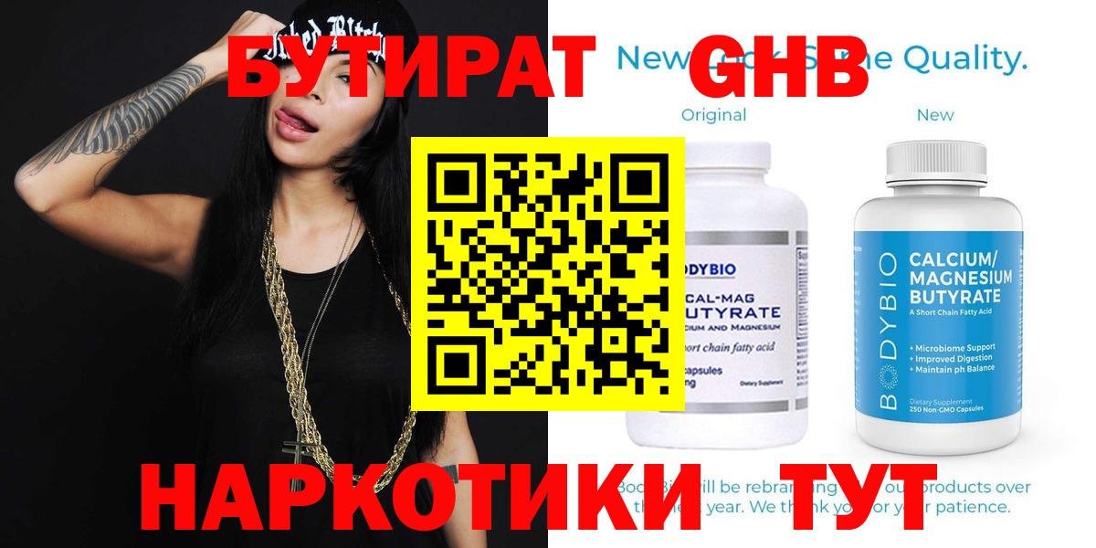 Бутират жидкий экстази Стерлитамак
