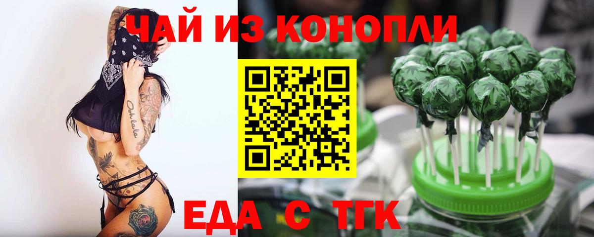 Печенье с ТГК марихуана  Вход с VPN  Стерлитамак 