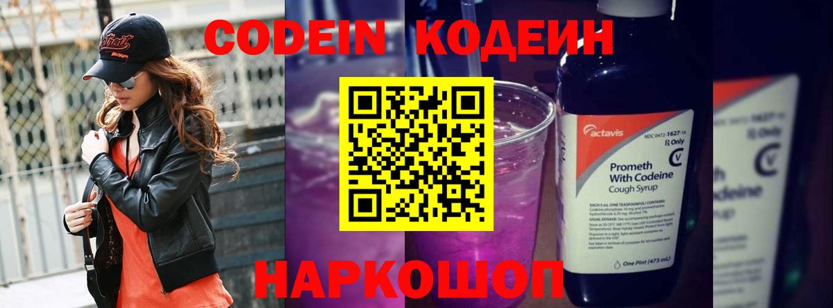 Кодеиновый сироп Lean Purple Drank Стерлитамак