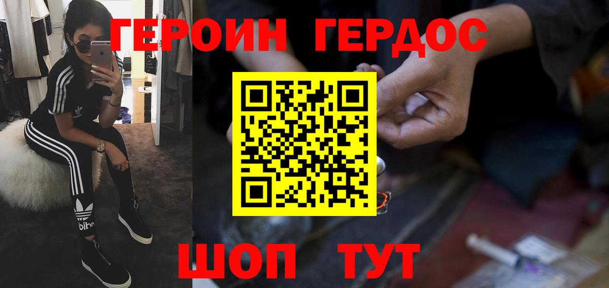 Героин хмурый Стерлитамак