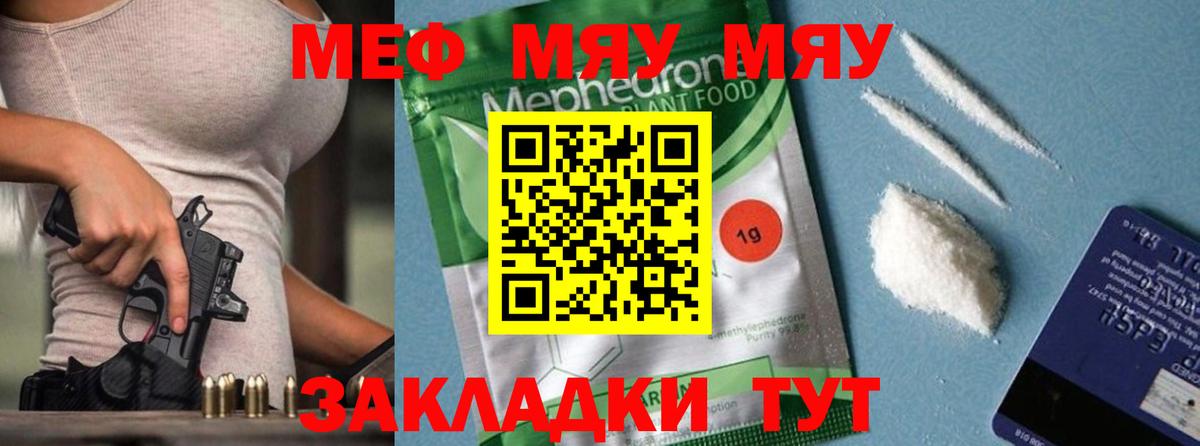 Мефедрон Стерлитамак