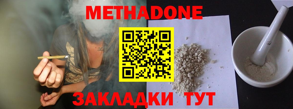 МЕТАДОН methadone  Метадон methadone  Стерлитамак 