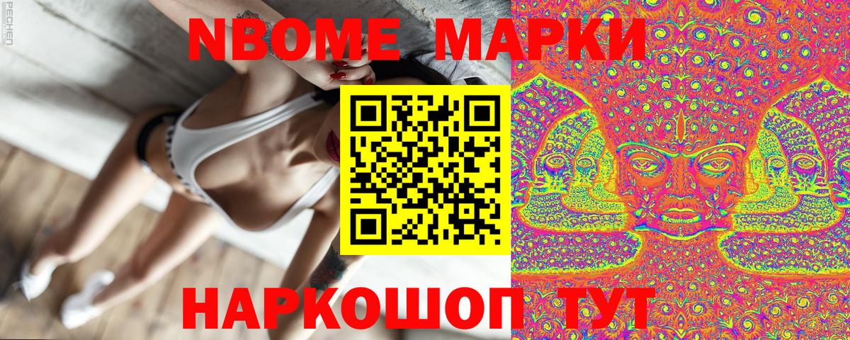 Марки N-bome 1,8мг Стерлитамак