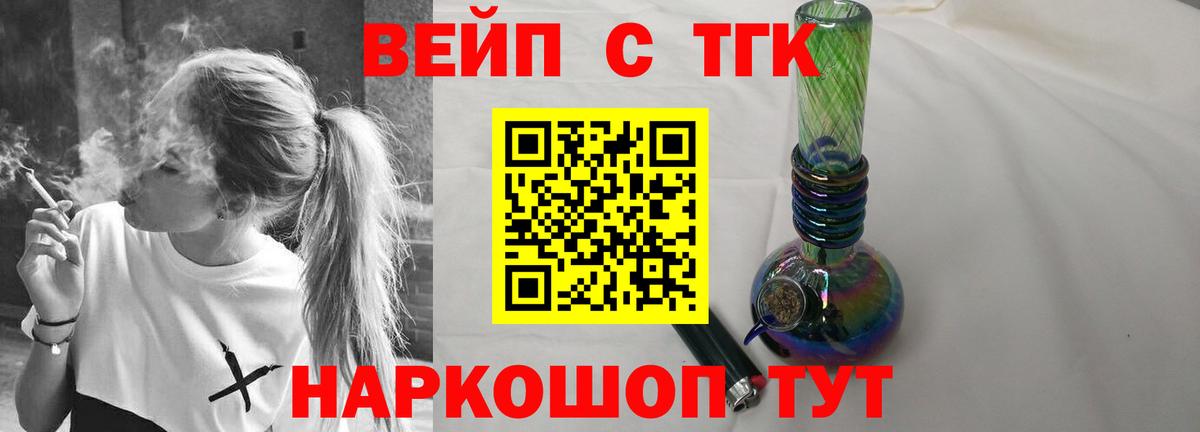 ТГК вейп Стерлитамак